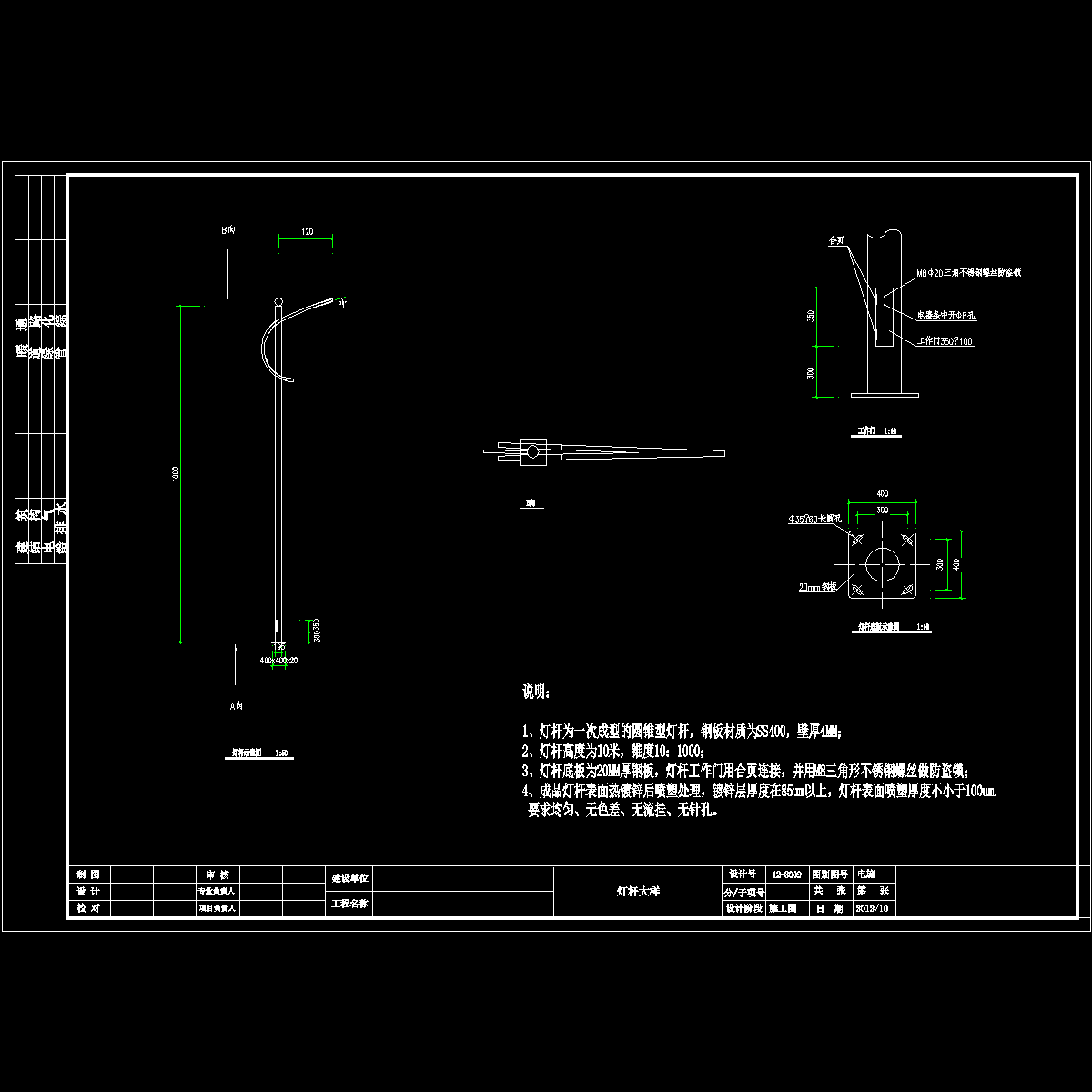 7灯杆大样图.dwg