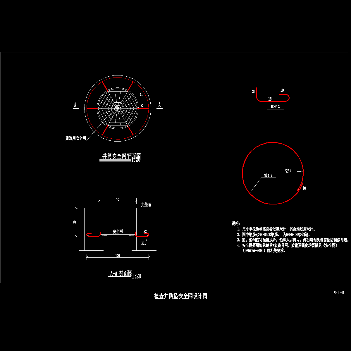 11检查井防坠网加固图.dwg