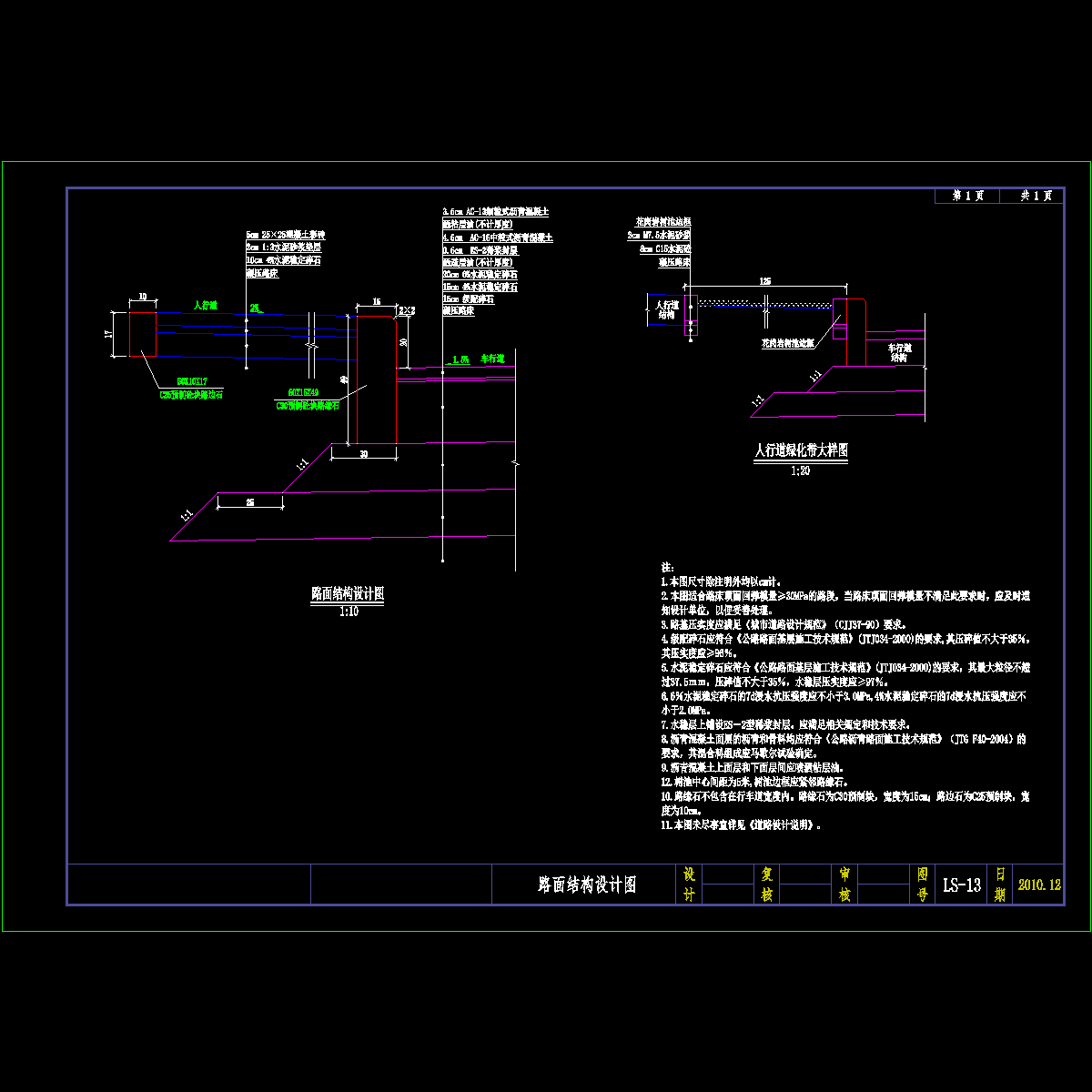 13路面结构图.dwg