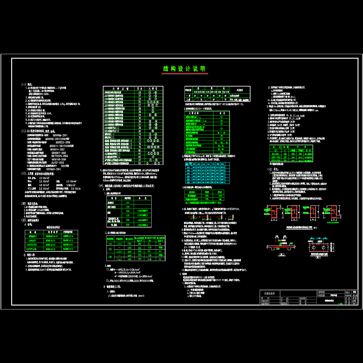 底框砖混结构设计说明.dwg - 1