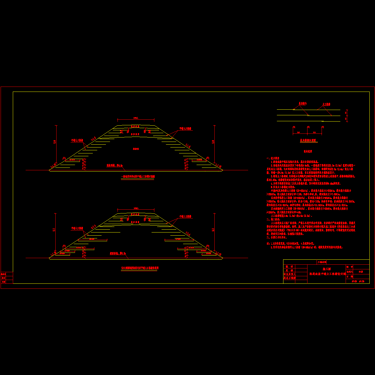 03路堤边坡平铺土工格栅设计图.dwg