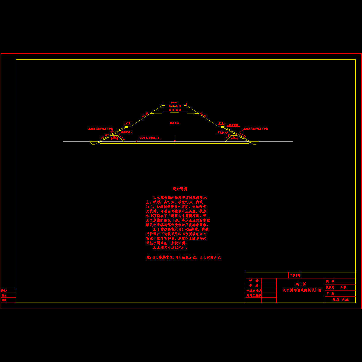 04长江倒灌地段路堤设计图.dwg