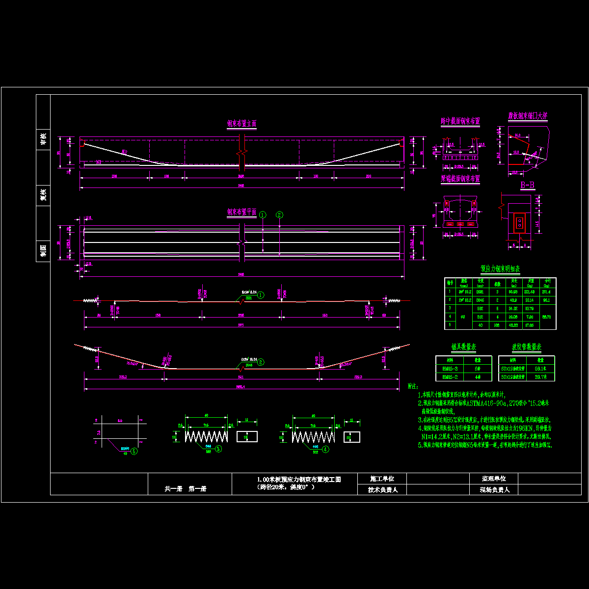 07 1米空心板钢束布置竣工图.dwg