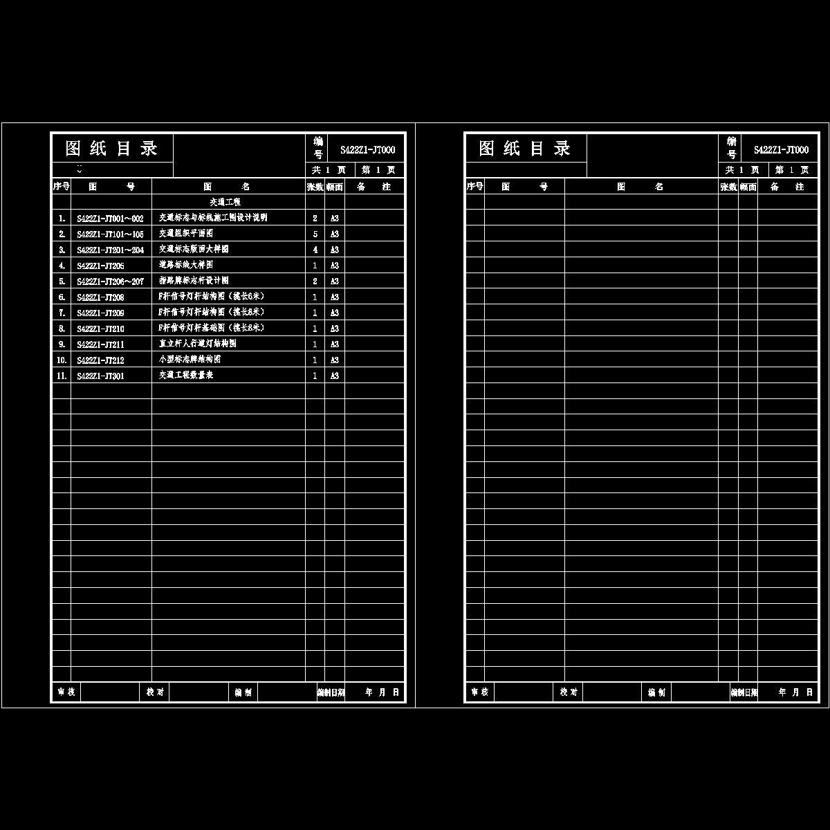 城市主干道交通工程设计套图（9页图纸）.dwg - 1