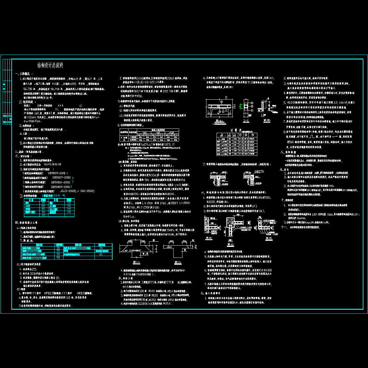 18层框剪住宅楼结构设计说明.dwg - 1