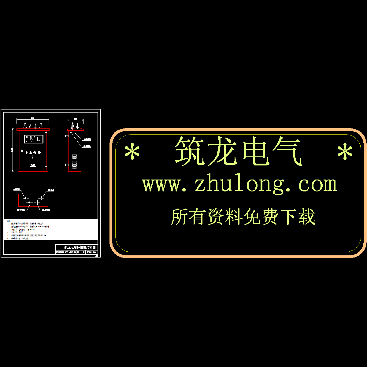 农101-504 低压无功补偿箱尺寸图.dwg