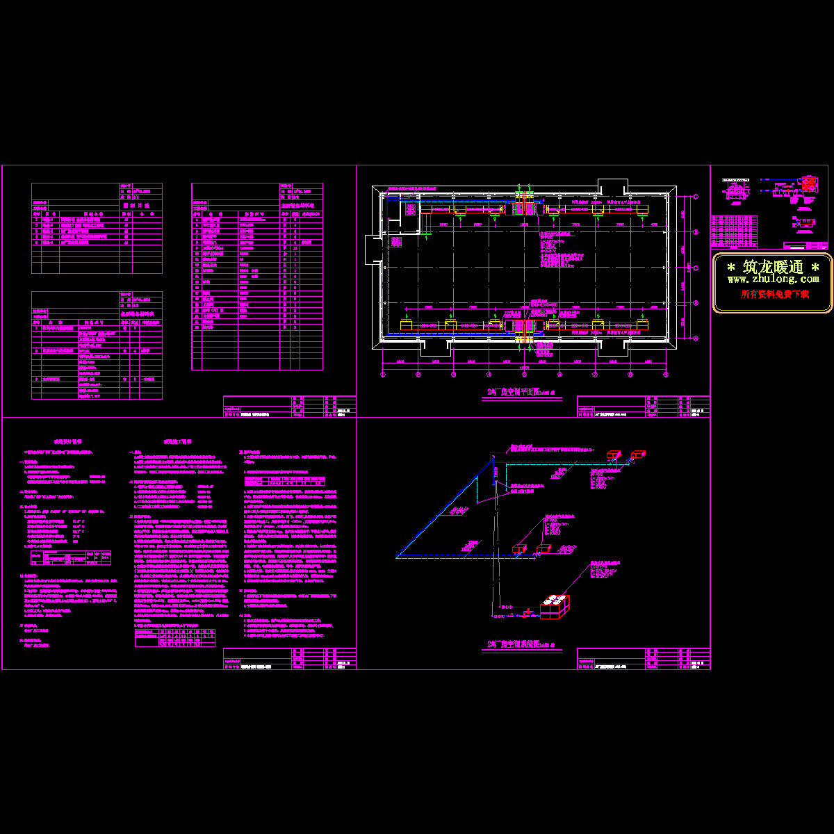 印刷厂暖通空调设计CAD施工图纸（4张图纸）.dwg - 1