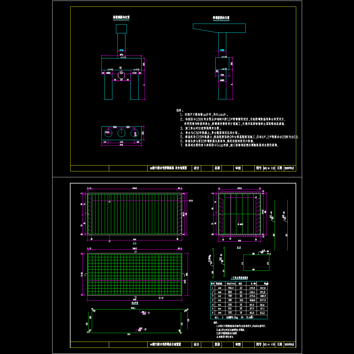 13号桥墩承台布置图.dwg