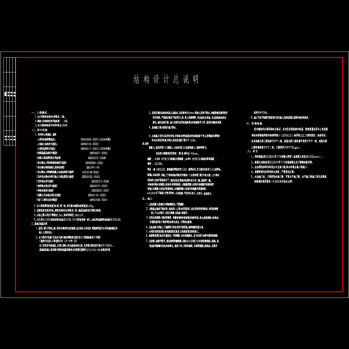 水池结构设计说明.dwg - 1