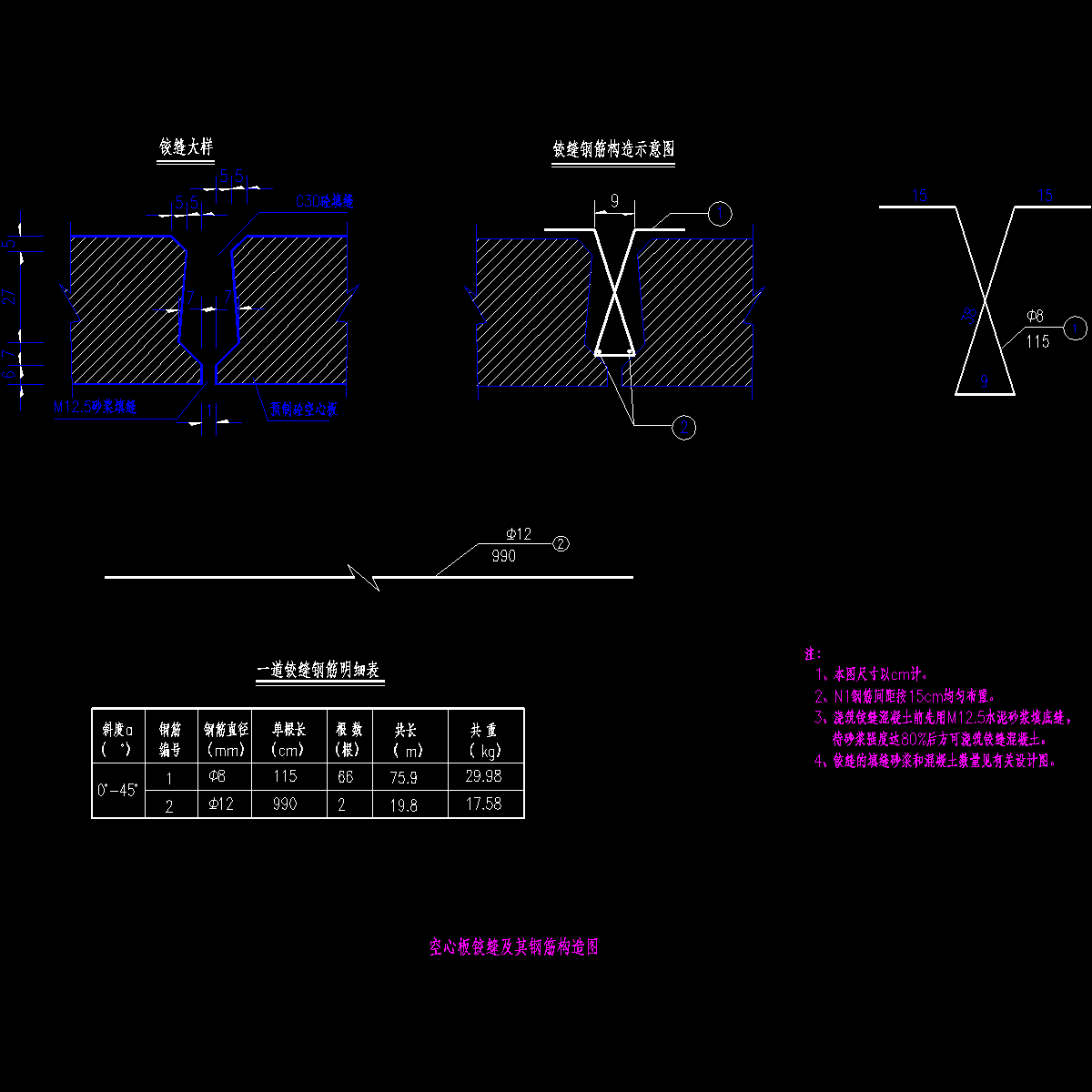 14空心板铰缝及其钢筋构造图(l=10m).dwg