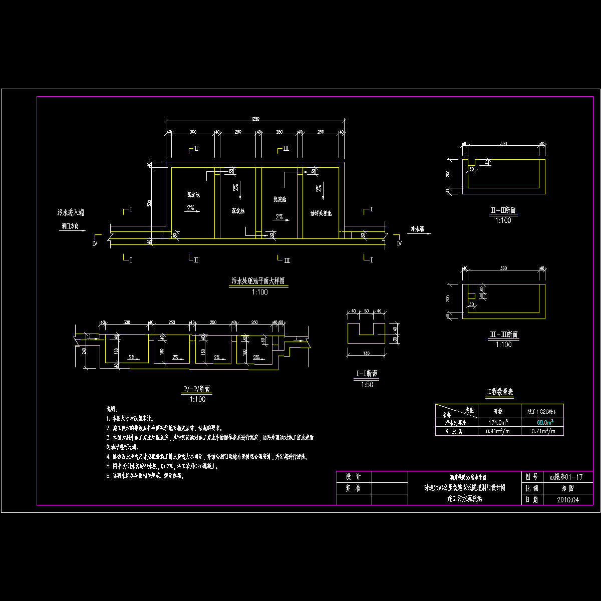 17-洞外施工污水沉淀池.dwg