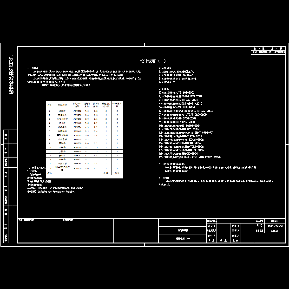 01龙门架设计说明01.dwg