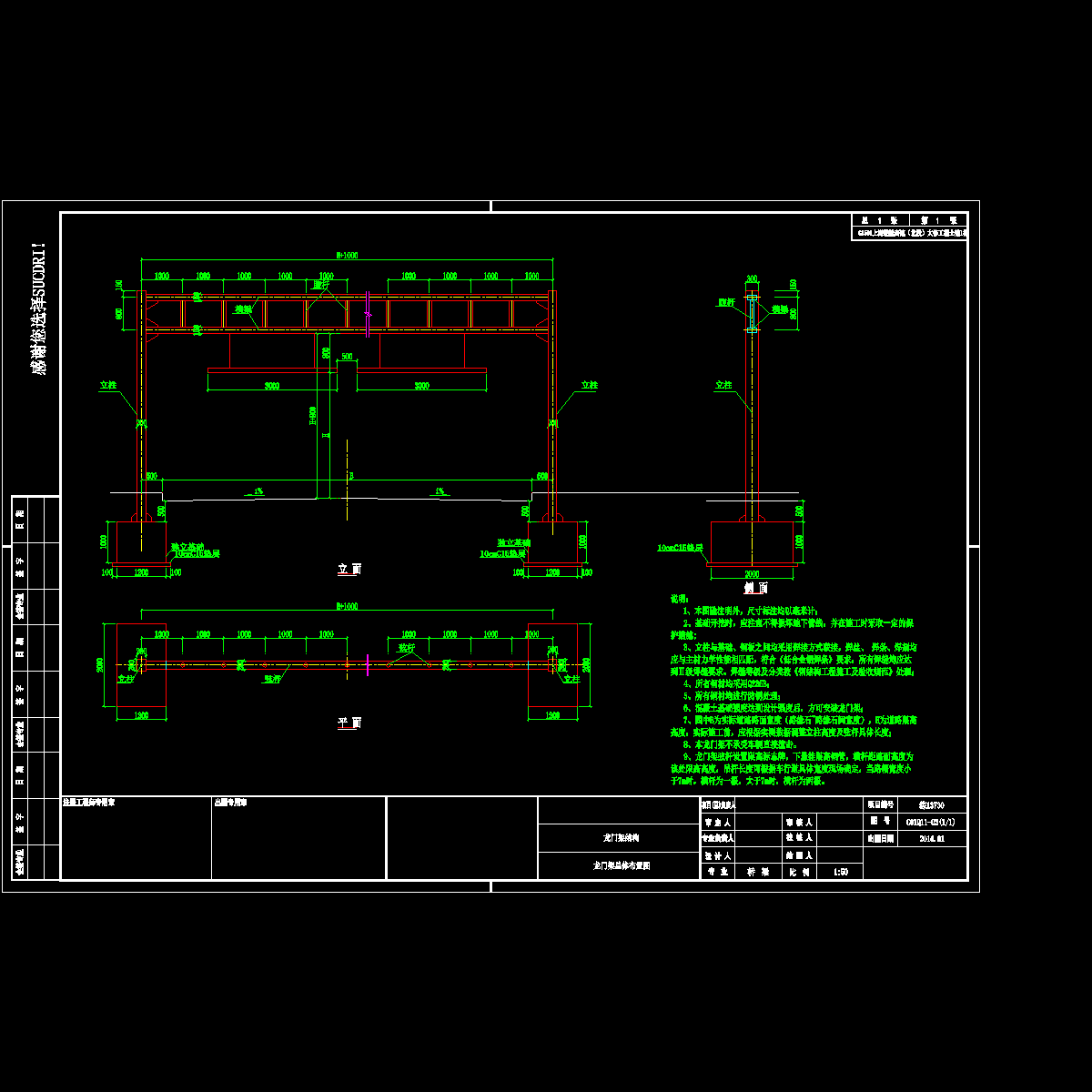 02龙门架总体布置图.dwg