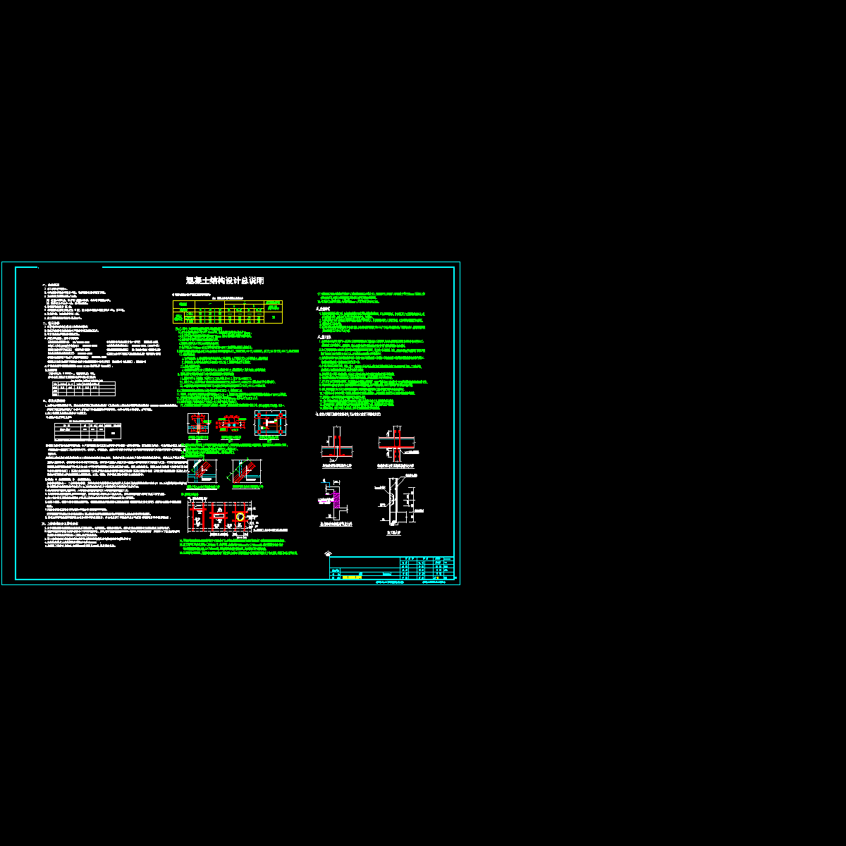 混凝土结构设计总说明.dwg - 1