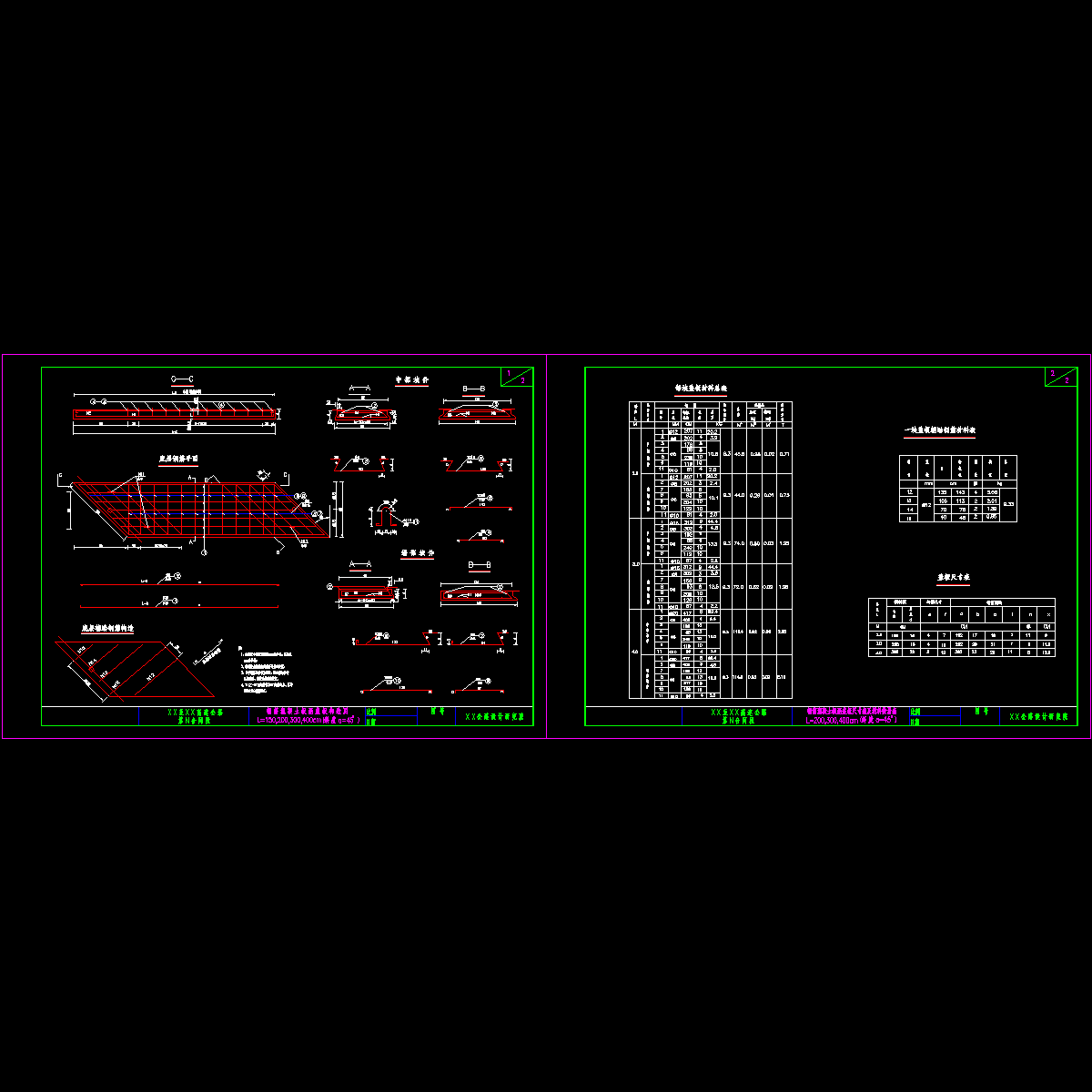 钢筋混凝土板涵盖板构造图(l=150-200-300-400-斜度=45).dwg