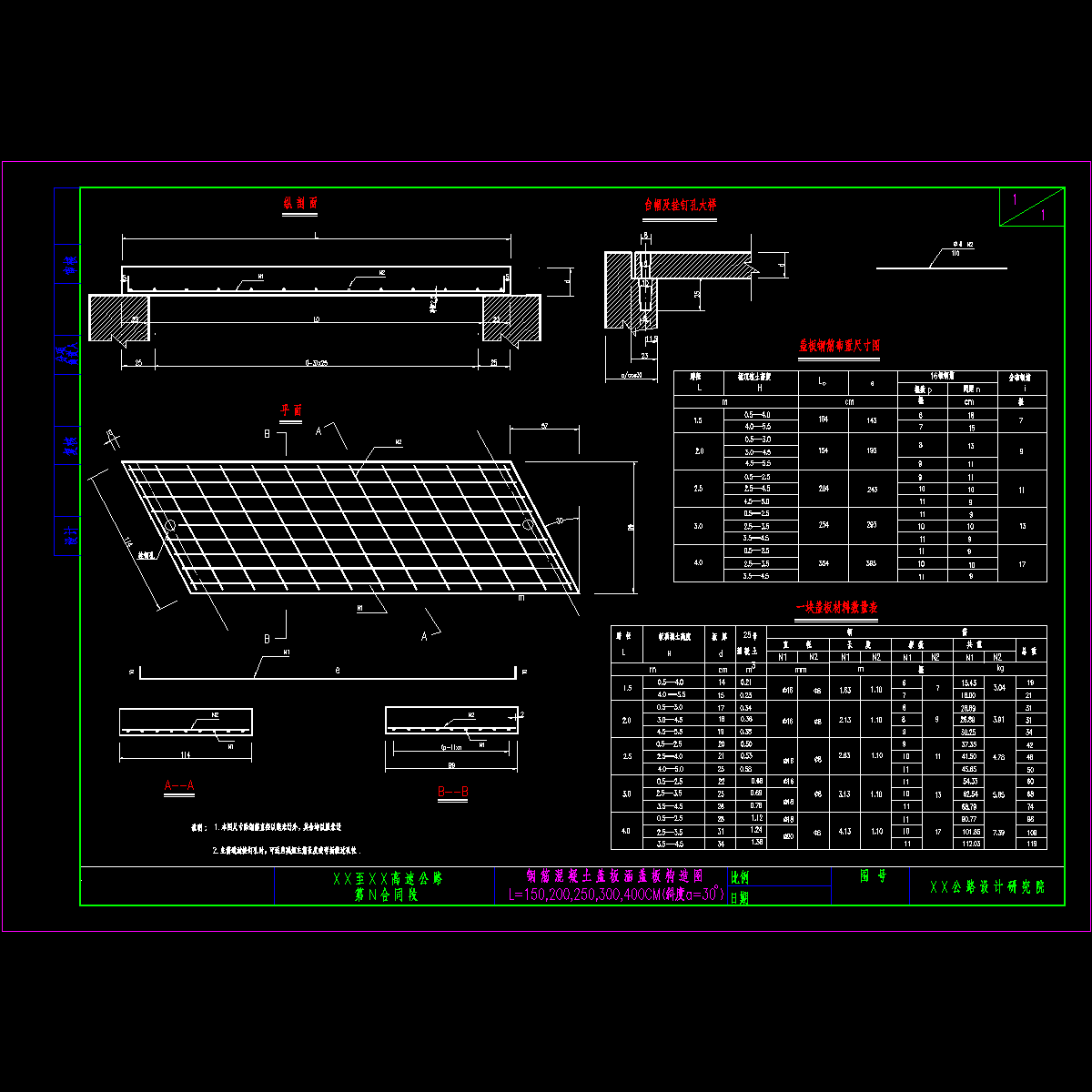 钢筋混凝土盖板涵盖板构造图(@=30).dwg