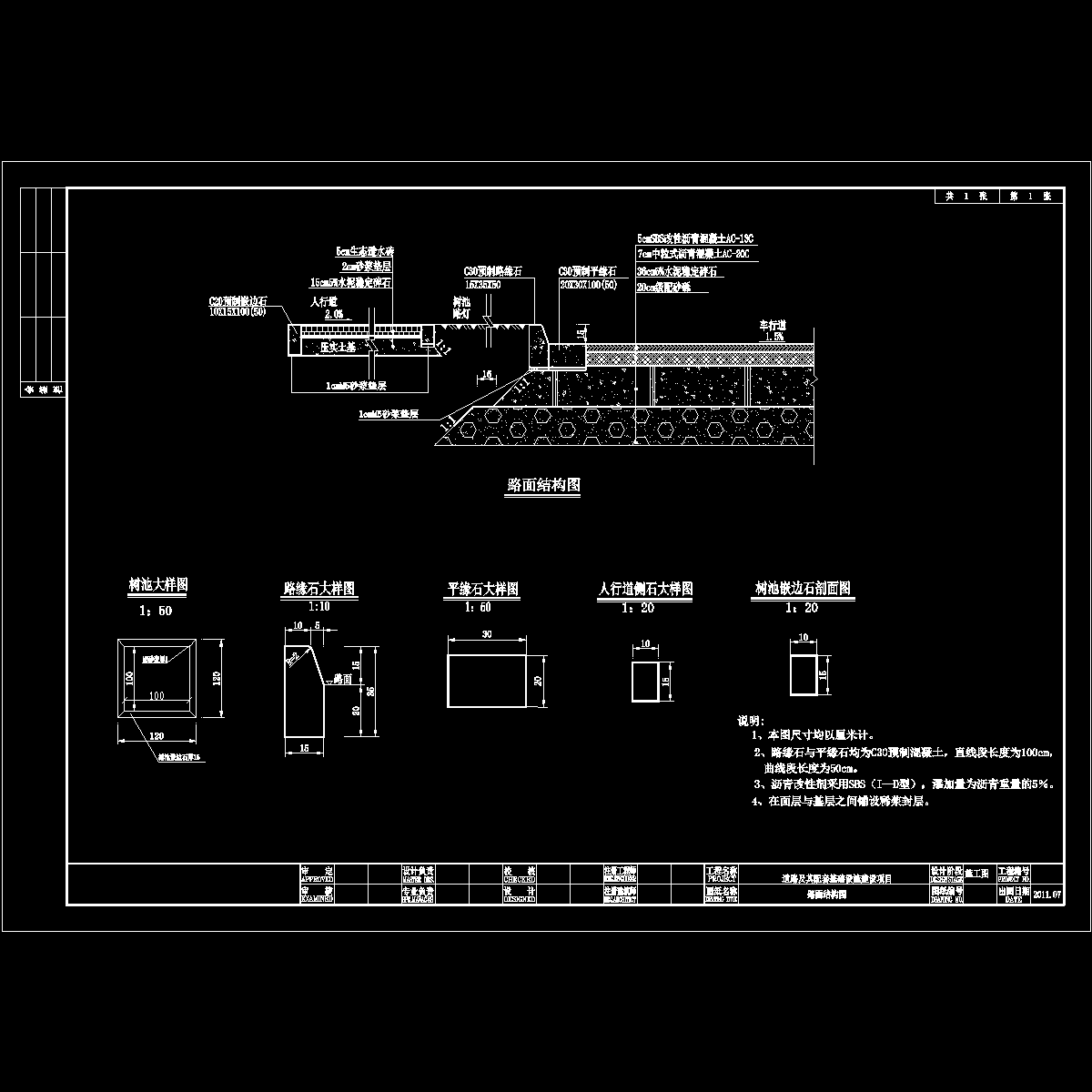 路面结构图.dwg