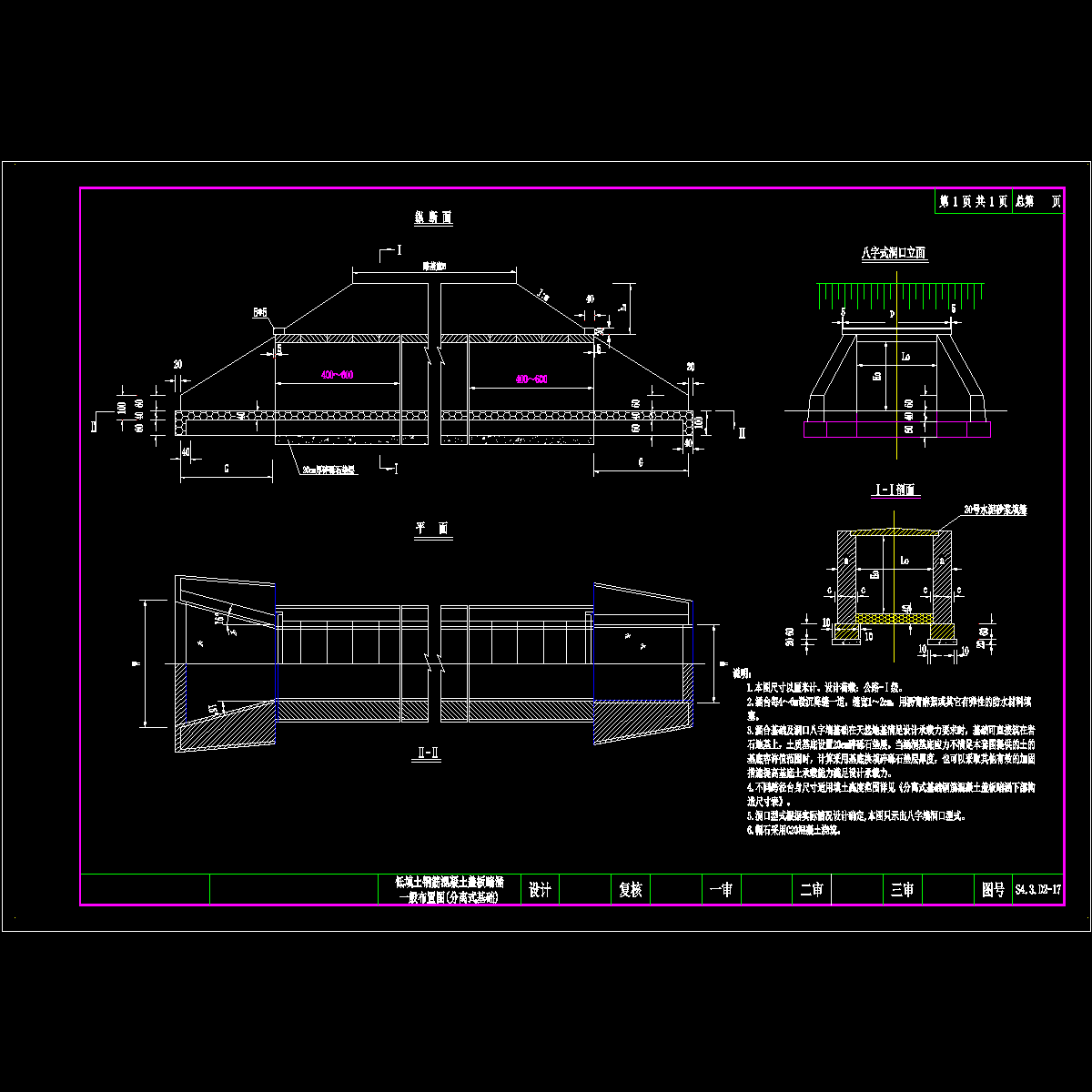 02-低填土钢筋砼盖板暗涵一般布置图（分离式基础）.dwg