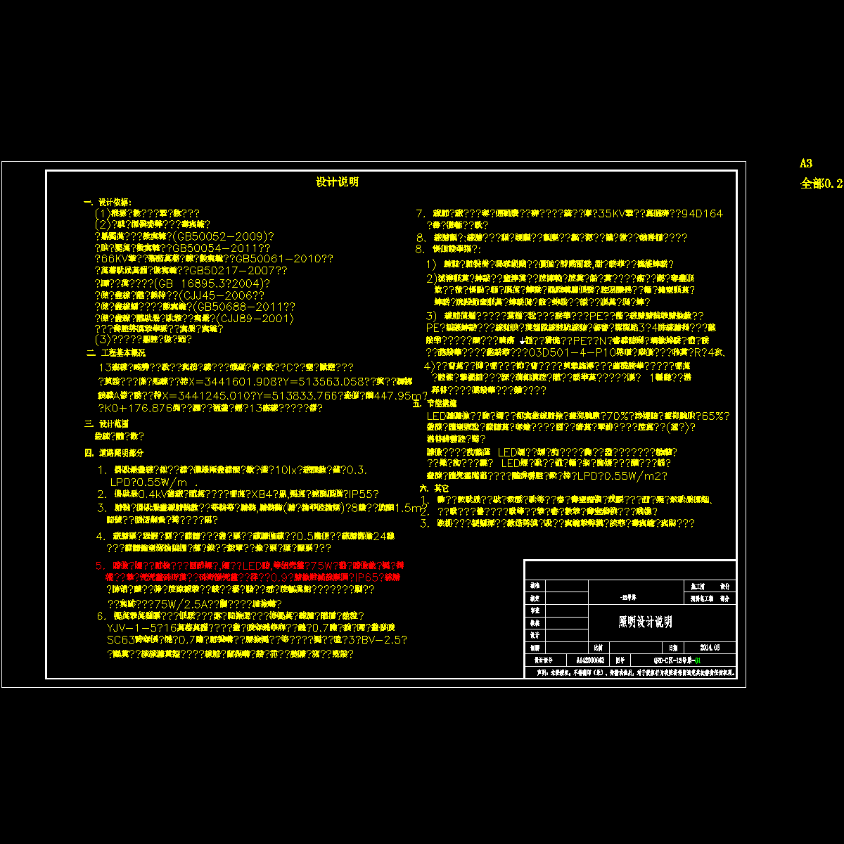 01强电说明.dwg