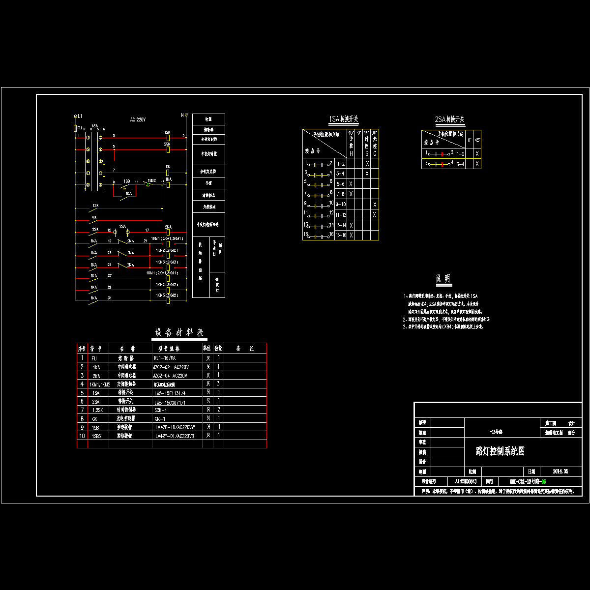 04路灯控制系统图.dwg