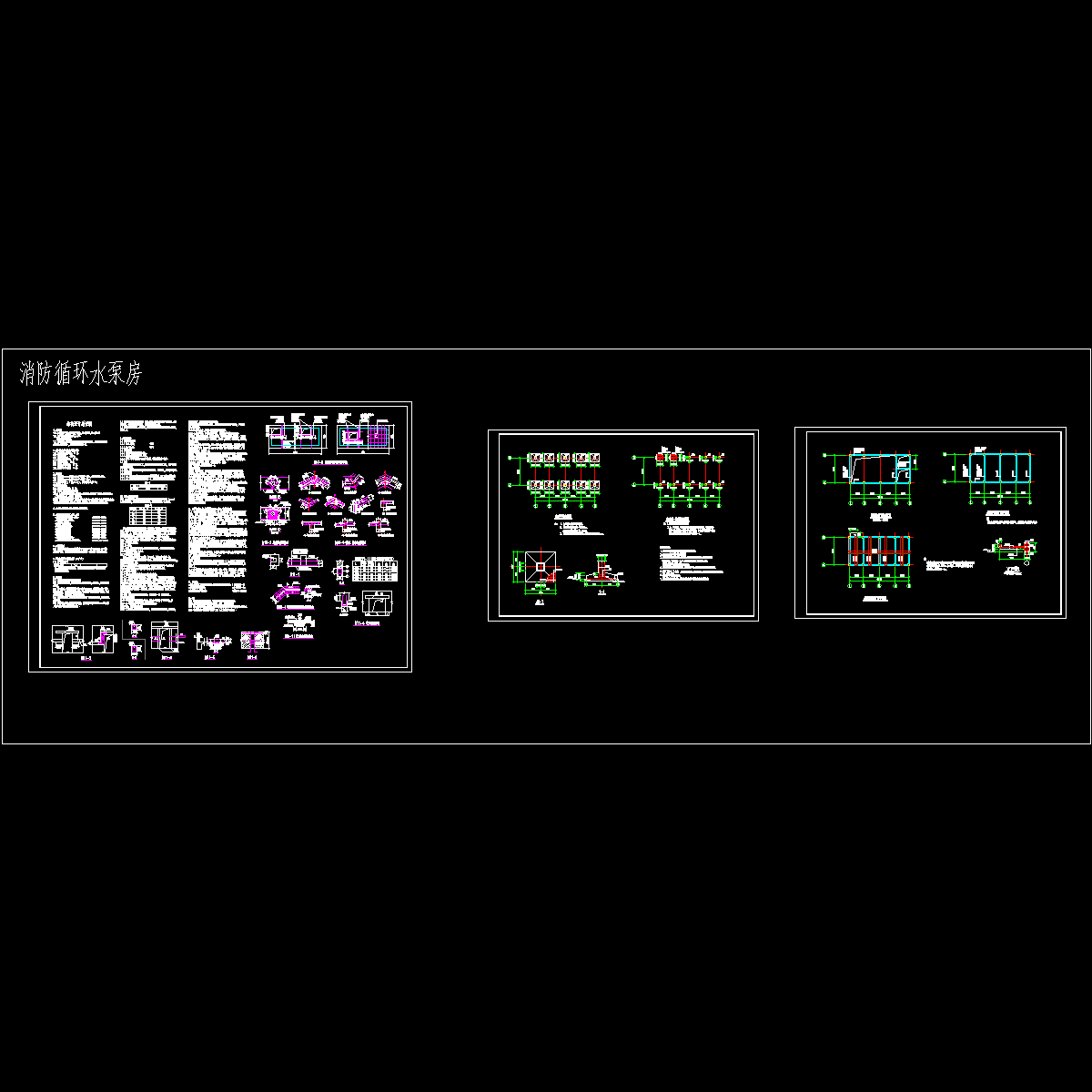 化学工业园消防泵房结构设计CAD施工图纸.dwg - 1