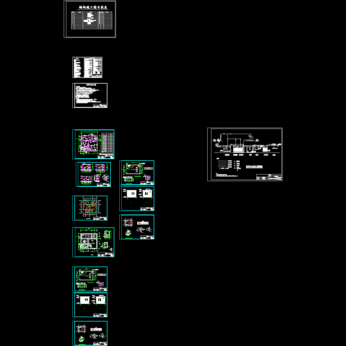 生活污水处理工程结构设计CAD施工大样图.dwg - 1