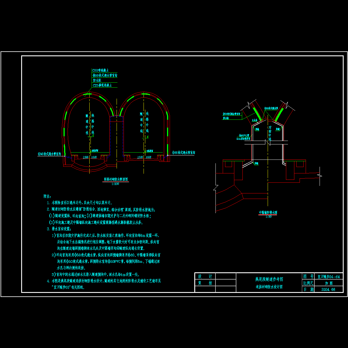 连拱衬砌防水设计图.dwg