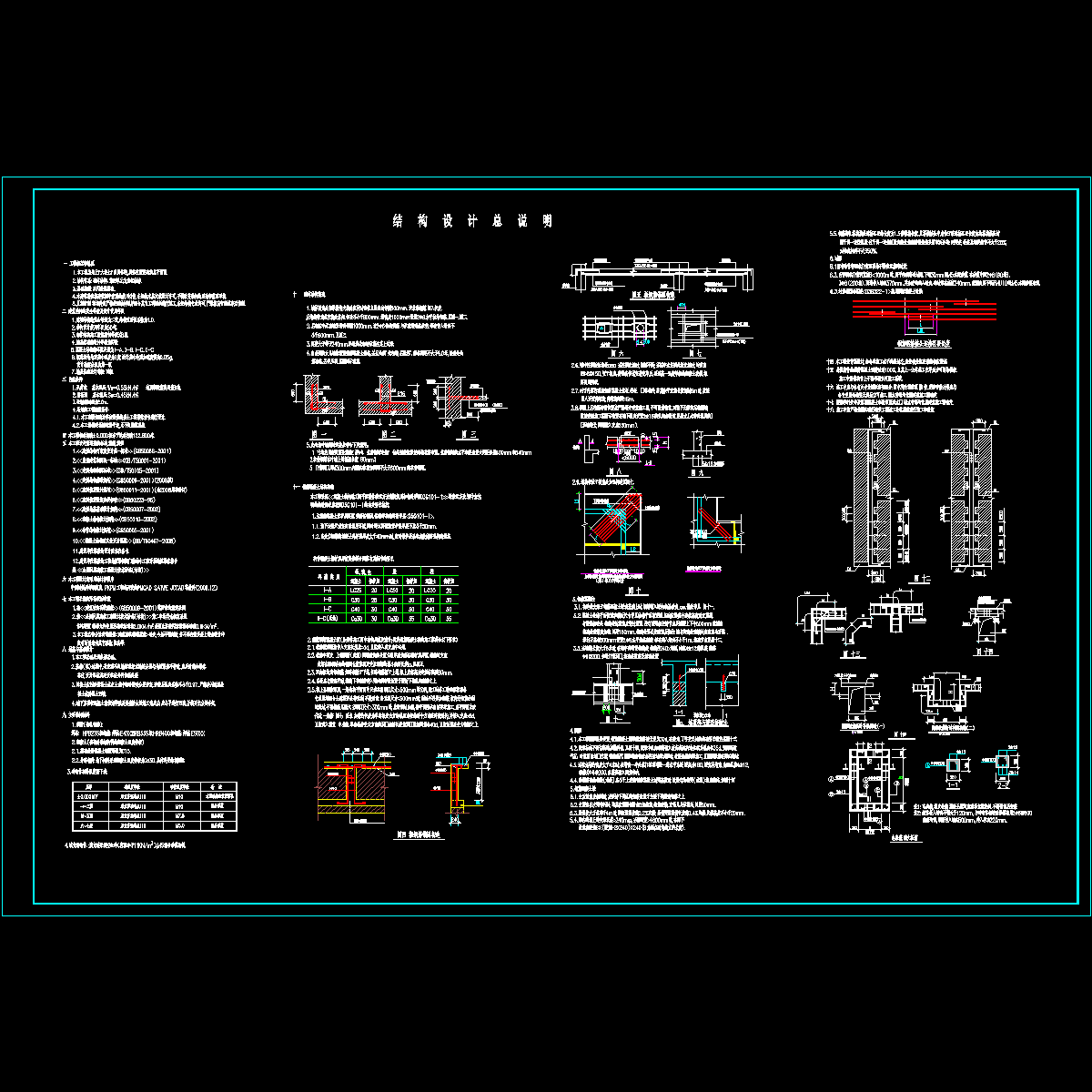 砌体住宅结构设计说明.dwg - 1