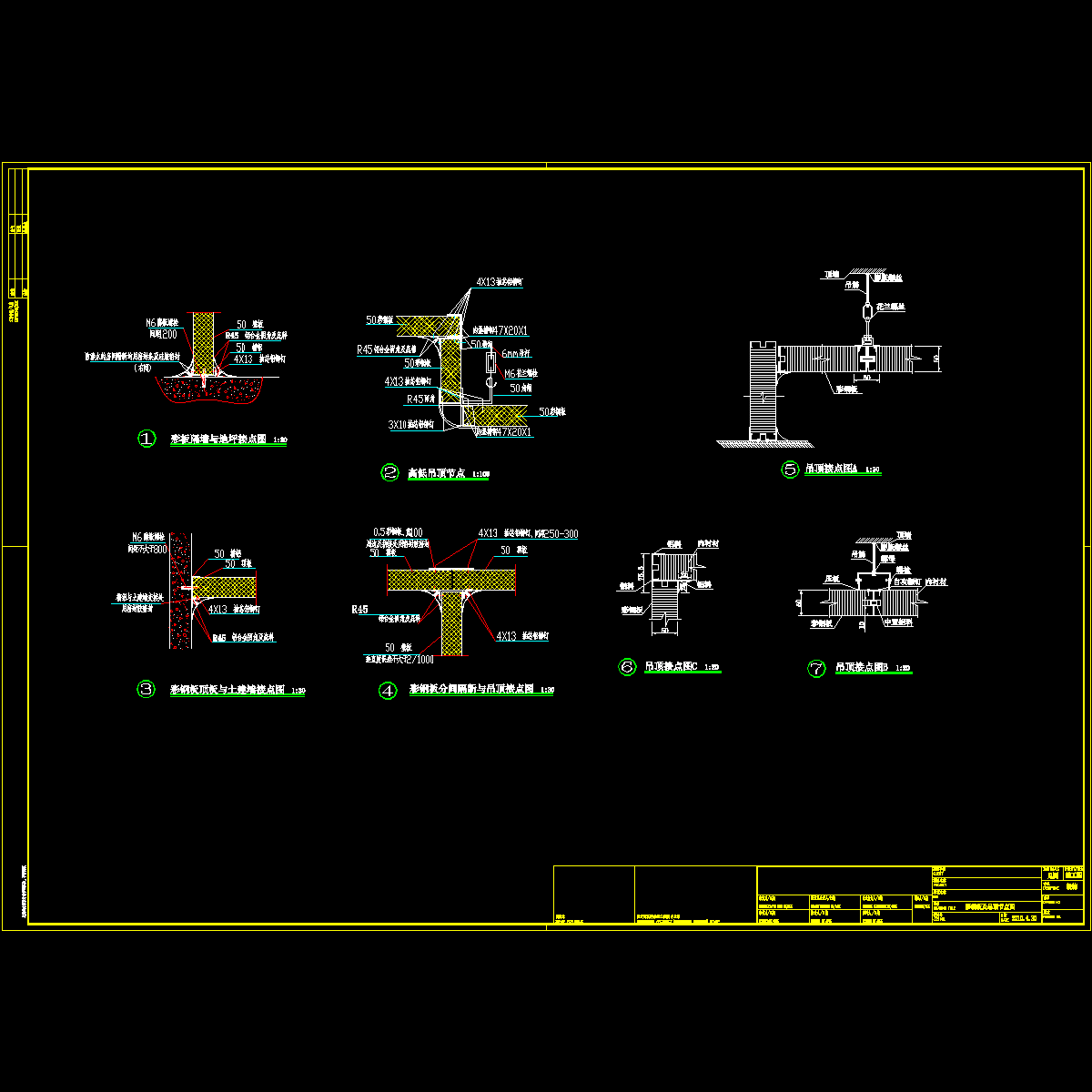 彩钢板及吊顶节点构造CAD详图纸.dwg - 1