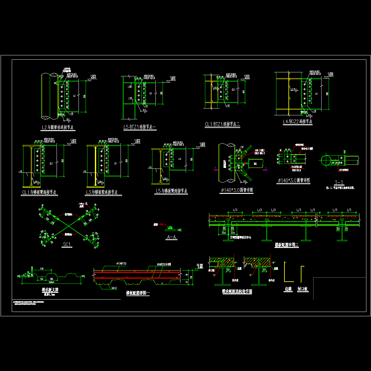楼面梁与楼承板节点构造CAD详图纸.dwg - 1