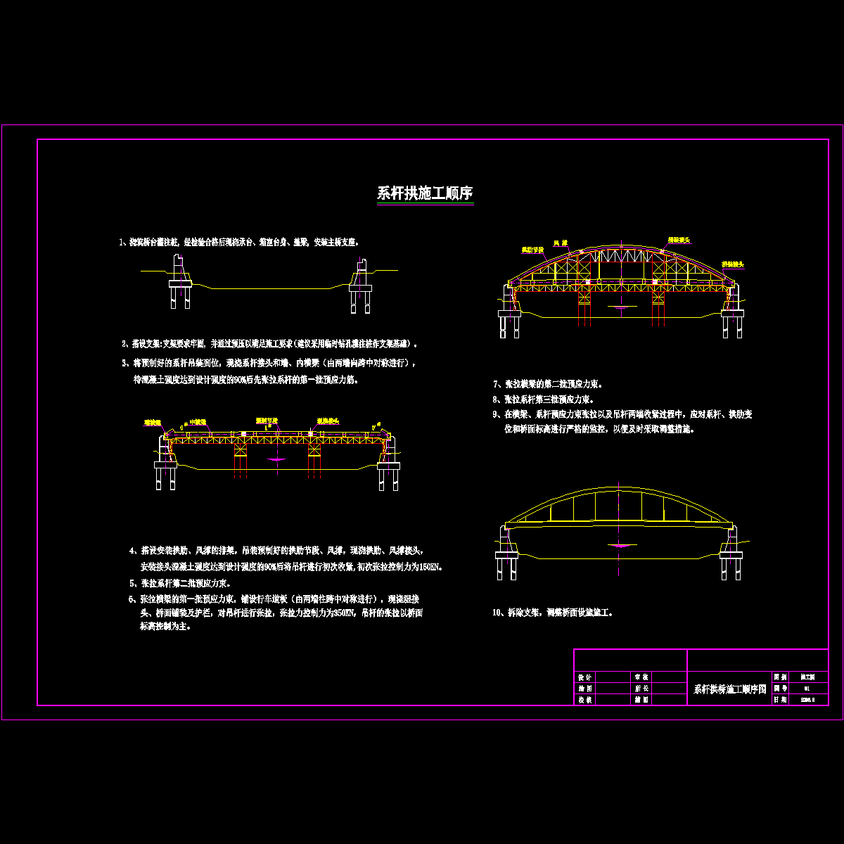 01-施工顺序图.dwg