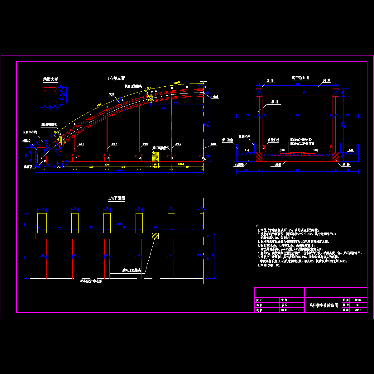 03-系杆拱主孔构造图.dwg