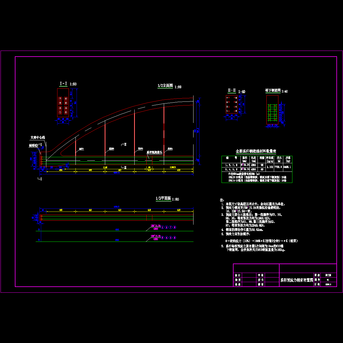 04-系杆预应力钢束构造图.dwg