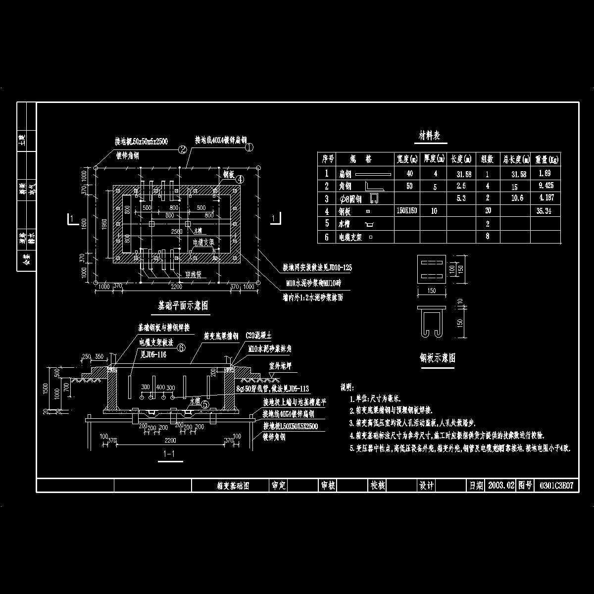 市政道路照明工程箱变基础节点详图设计.dwg