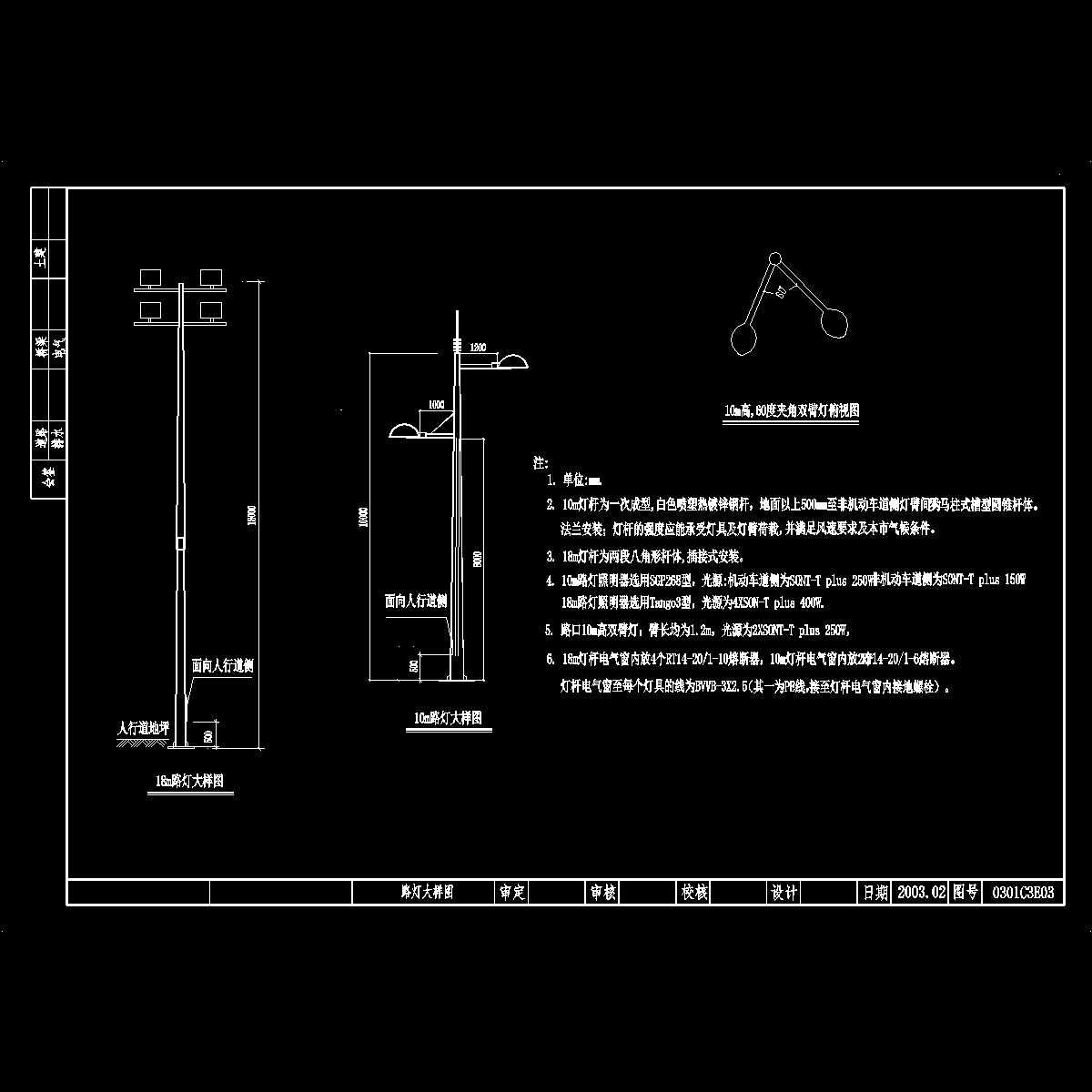 市政道路照明工程路灯大样节点详图设计.dwg