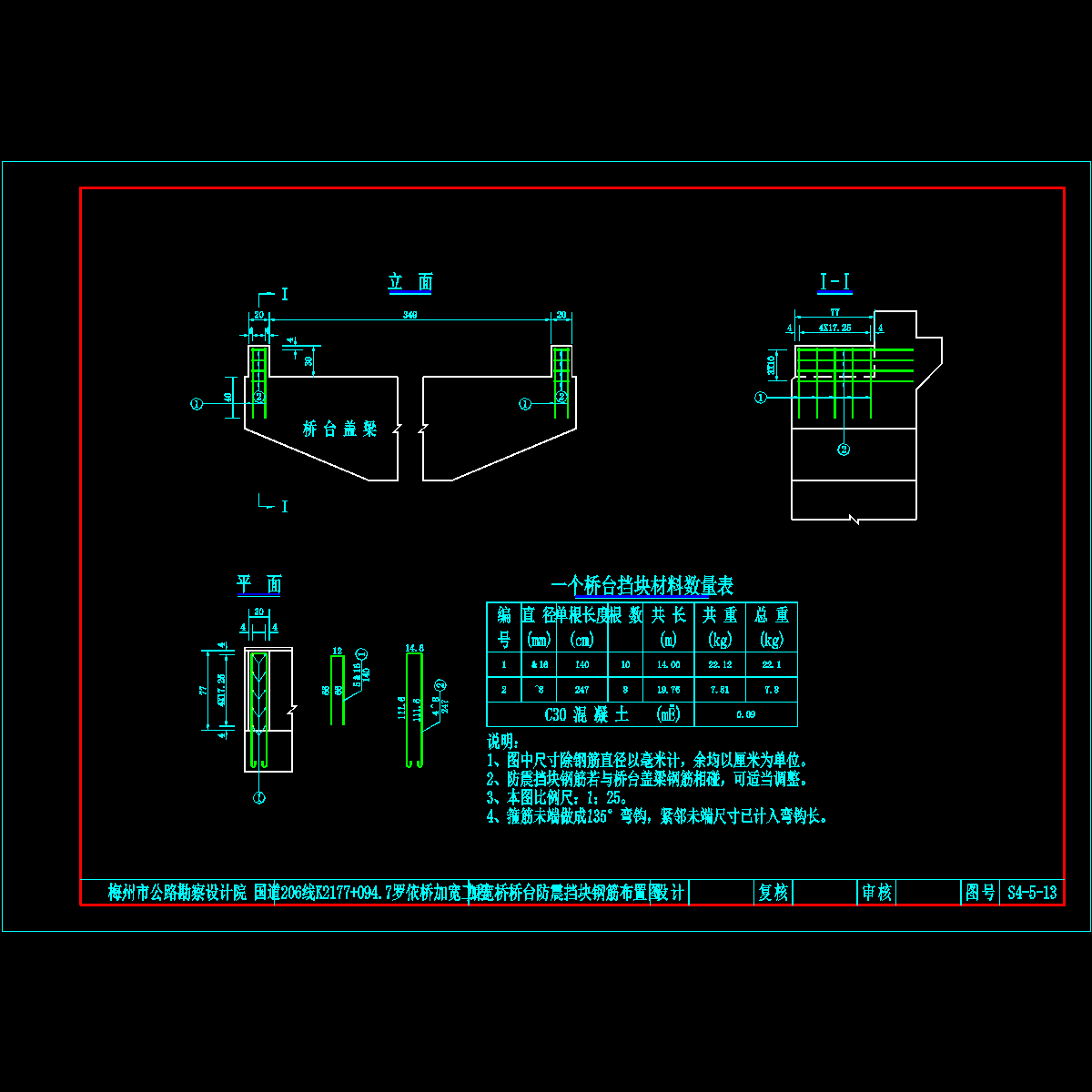 13桥台防震挡块钢筋布置图.dwg