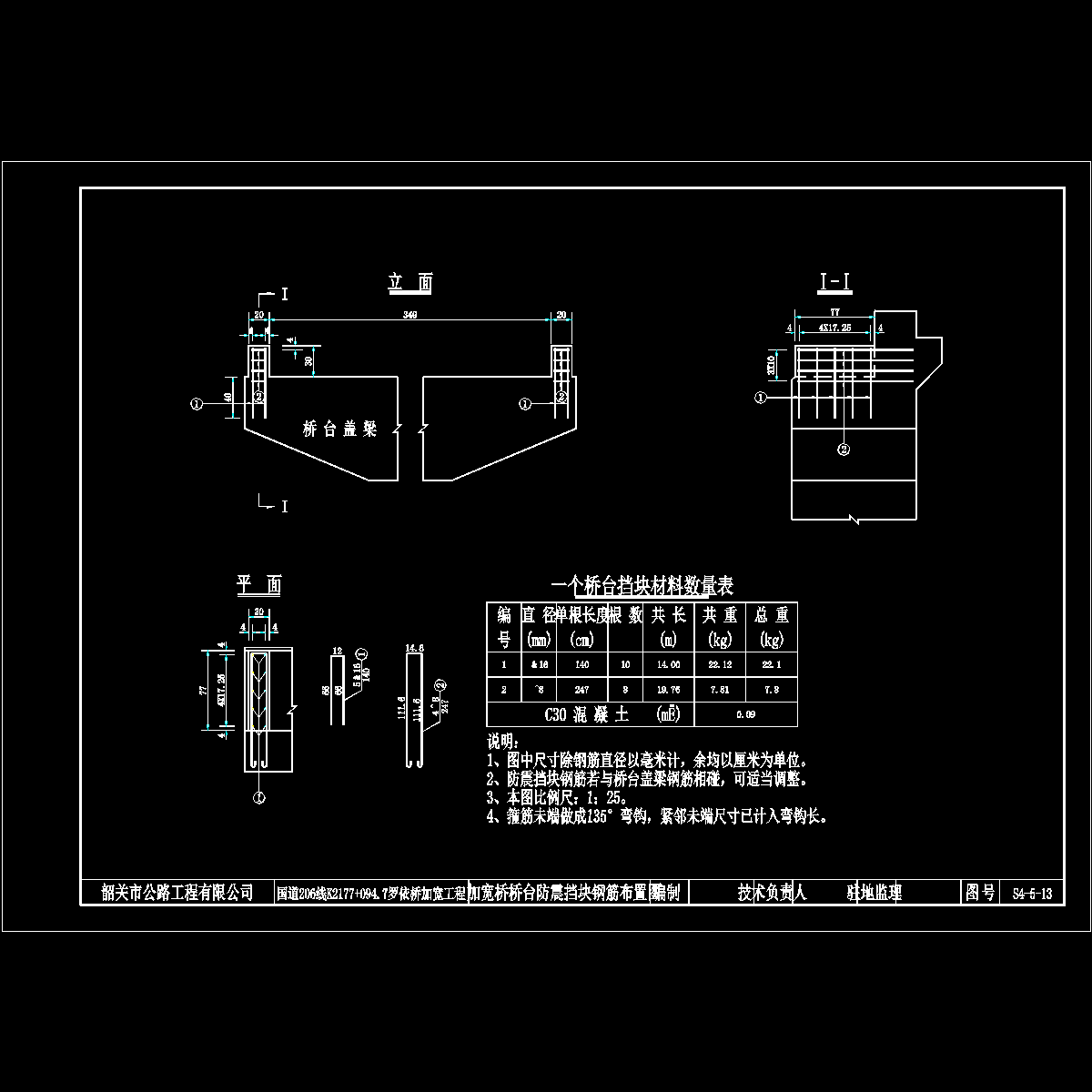 13桥台防震挡块钢筋布置图（竣工图）.dwg