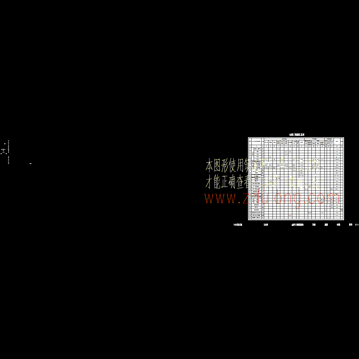 01工程数量表.dwg