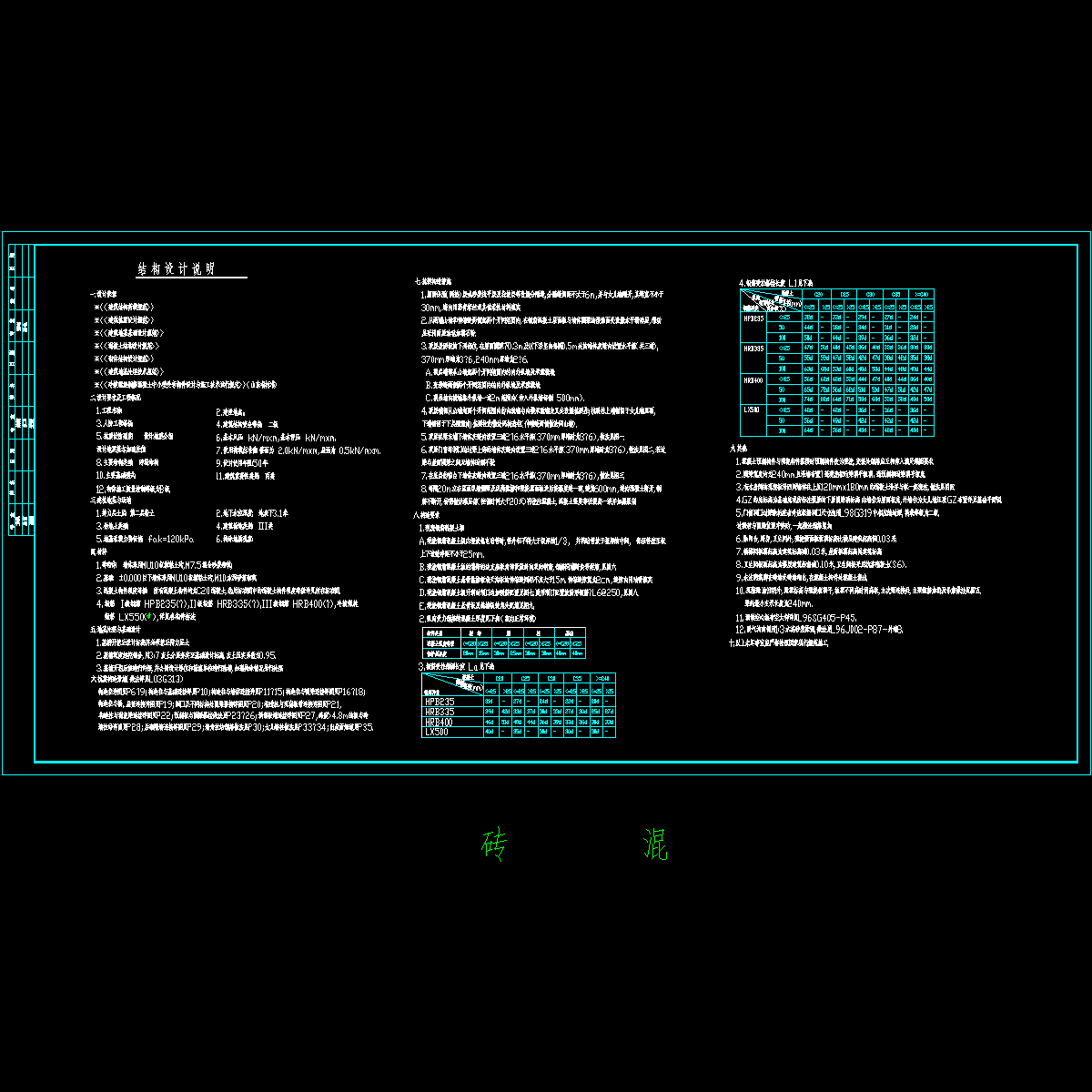 砖混结构设计说明.dwg - 1