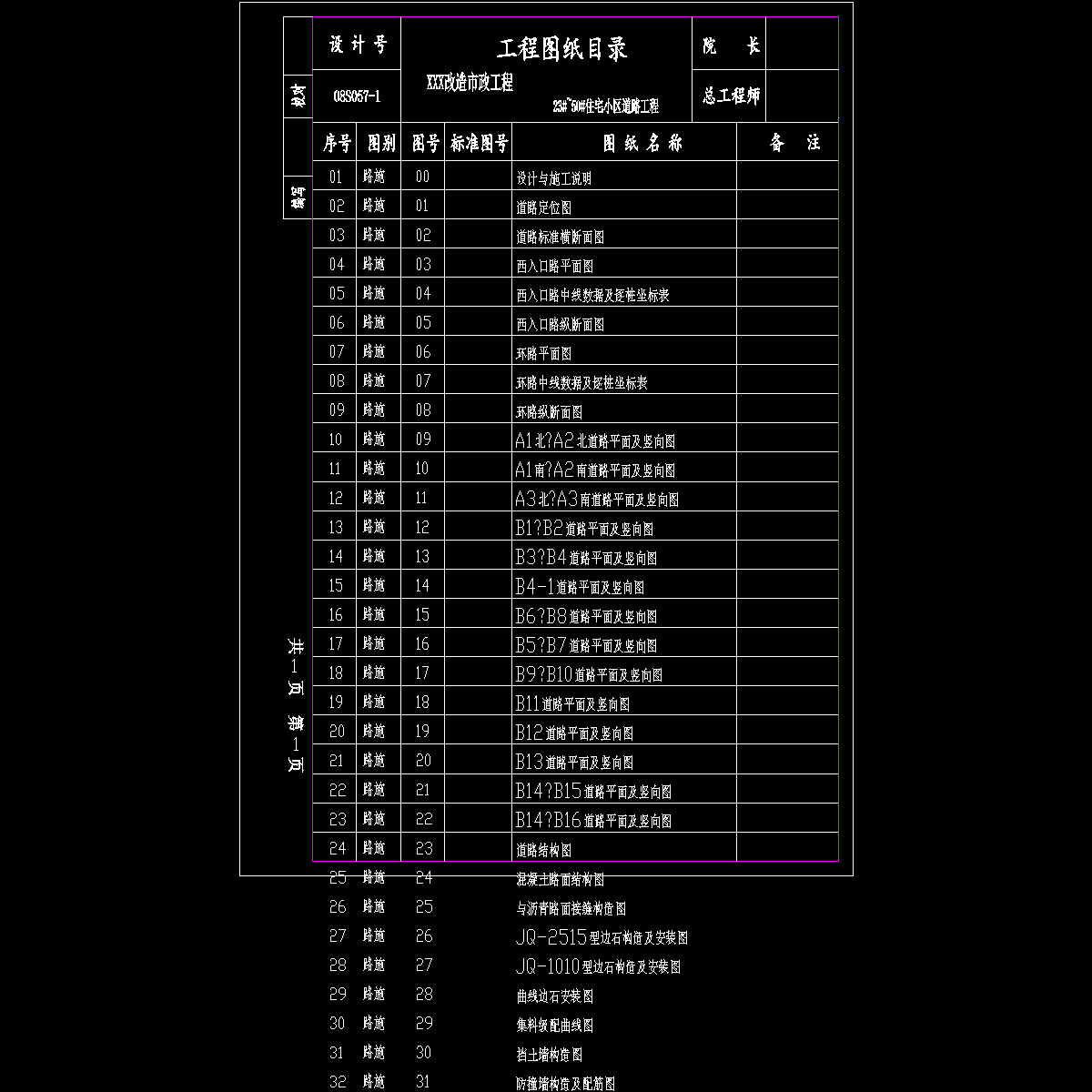 00_道路目录_上.dwg