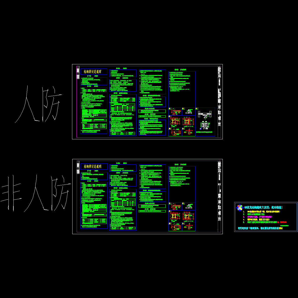 结构设计总说明（人防和非人防）.dwg - 1