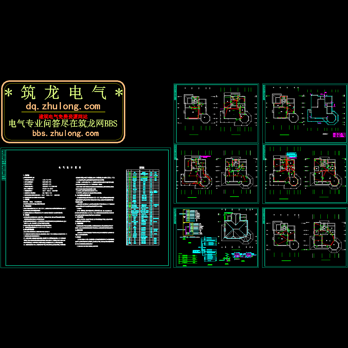 上3层别墅电气施工图纸，共7张 - 1