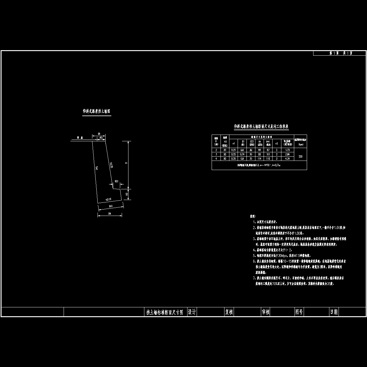 挡墙标准图（8.30改）.dwg