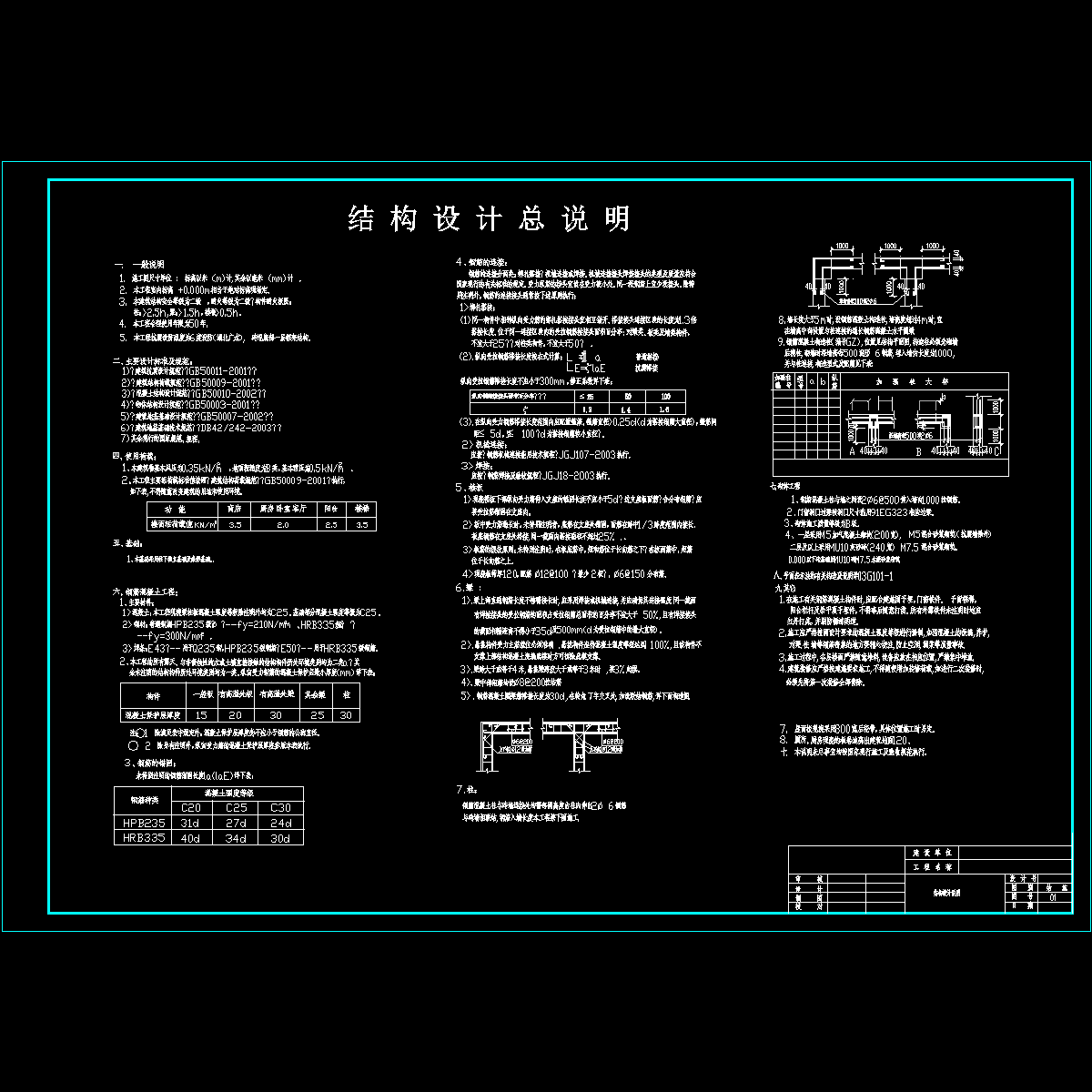 底框商住楼结构设计说明.dwg - 1