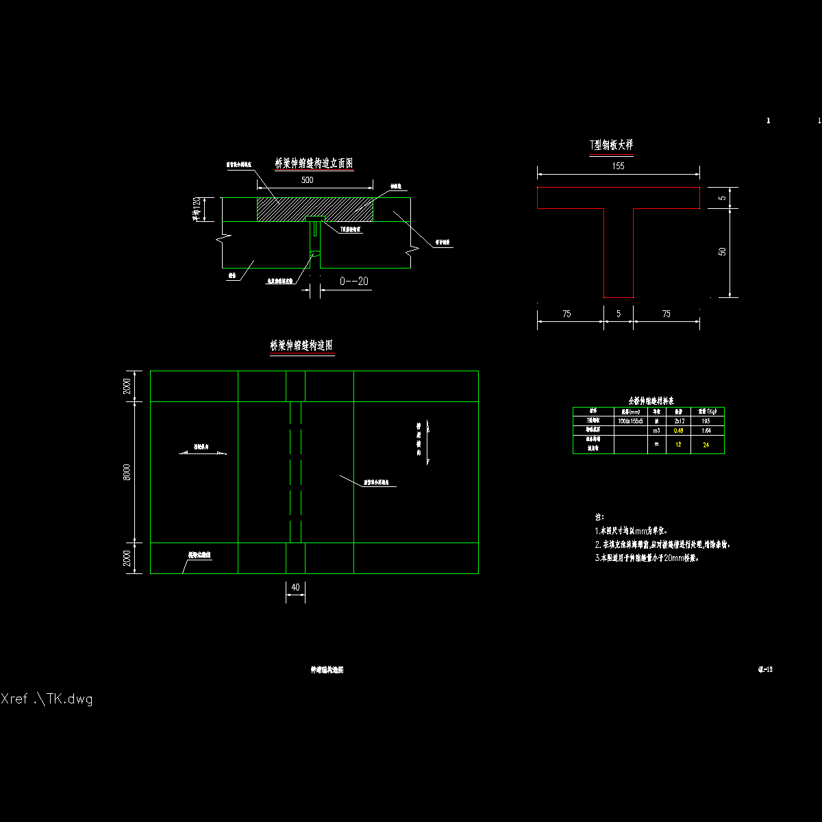 ql-12 伸缩缝构造图.dwg