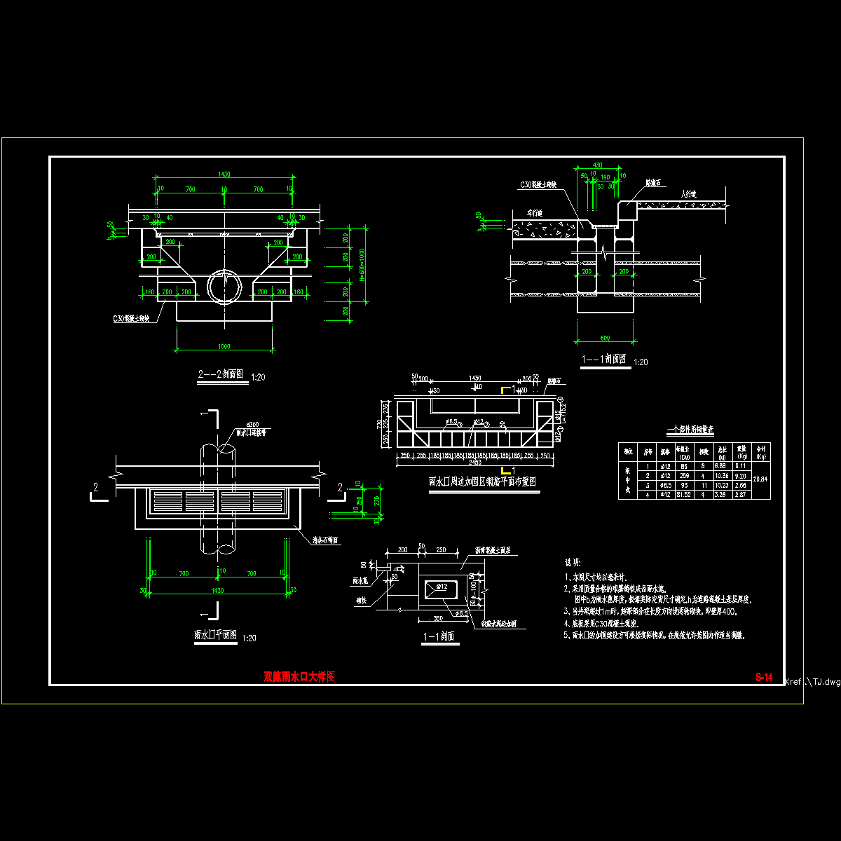 s-14双篦雨水口大样图----加固.dwg