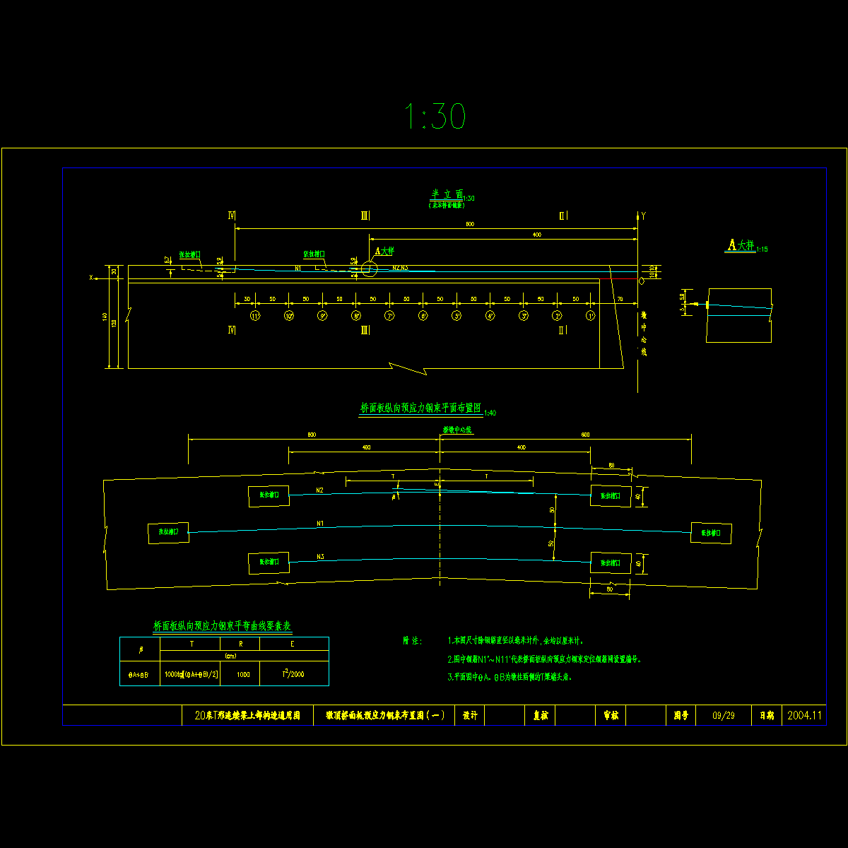 09墩顶桥面板预应力钢束布置图（一）.dwg