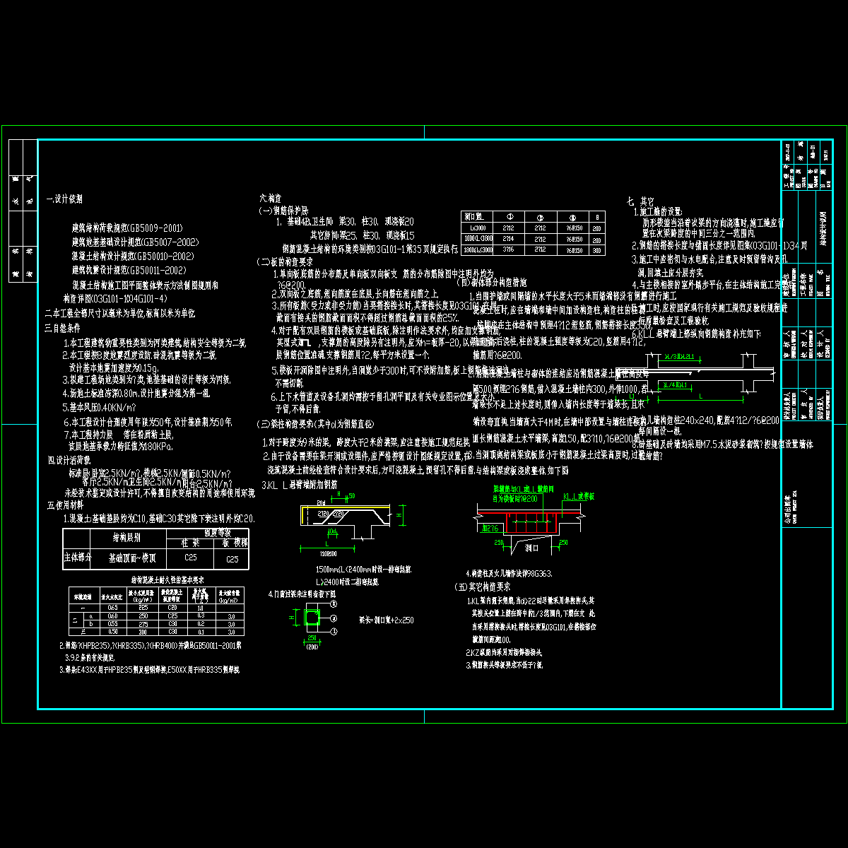 砌体四合院结构设计说明.dwg - 1