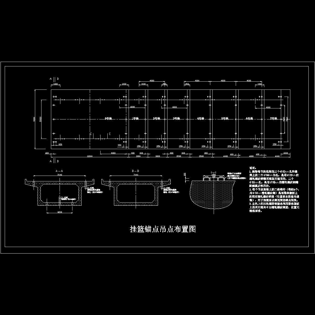 挂篮锚固图.dwg