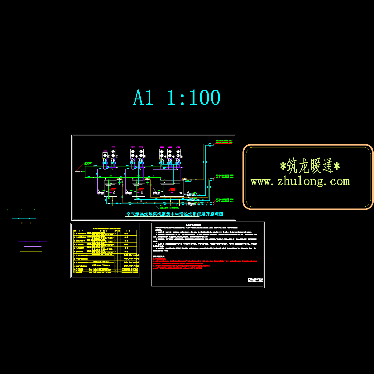 宾馆空气源热泵热水系统流程图纸及设备表.dwg - 1